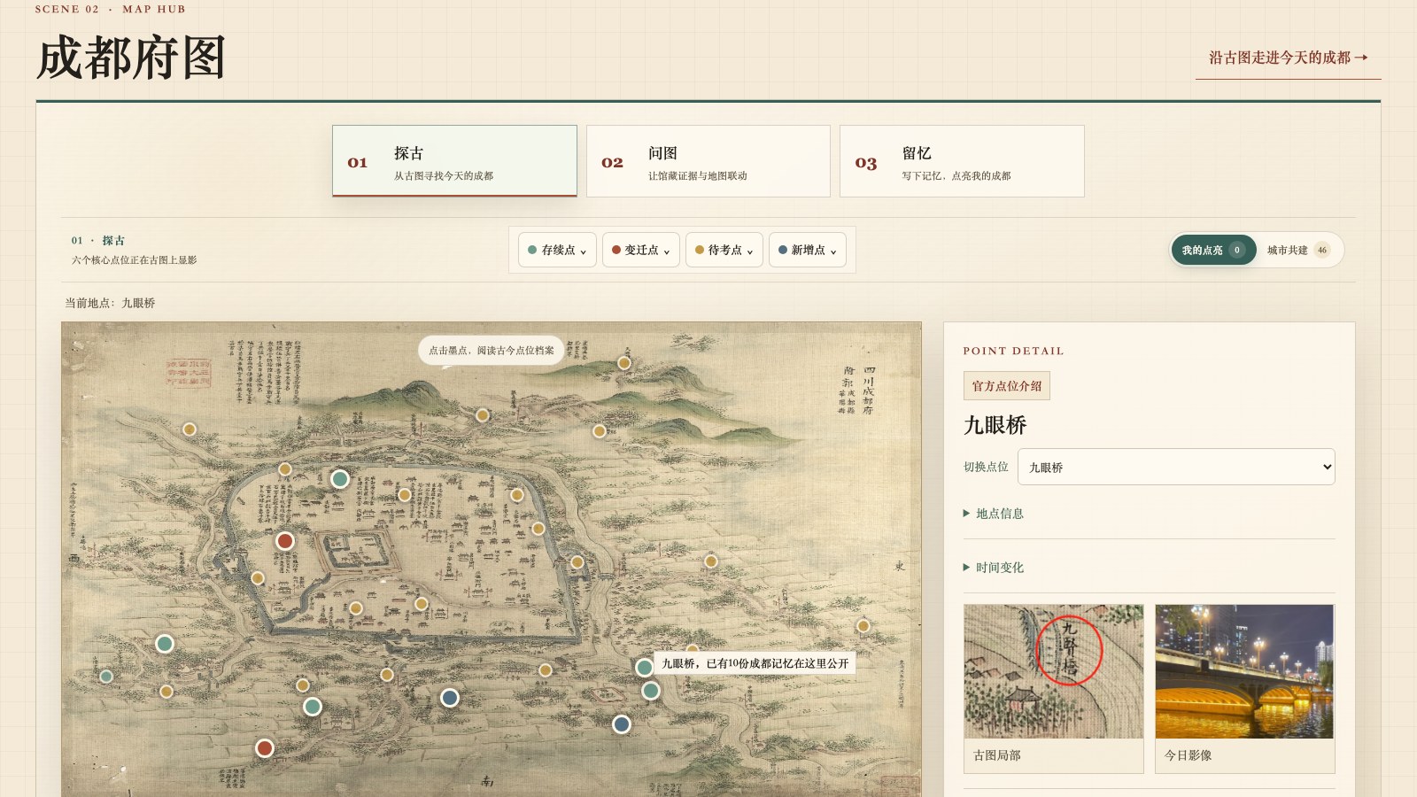舆上成都古地图交互页面